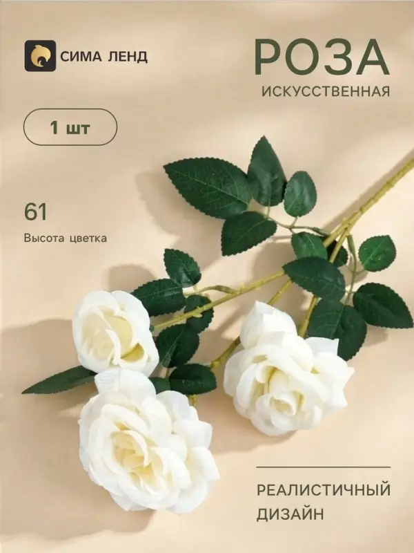 Цветы искусственные &laquo;Роза тройная&raquo;, 6&times;61 см, белые