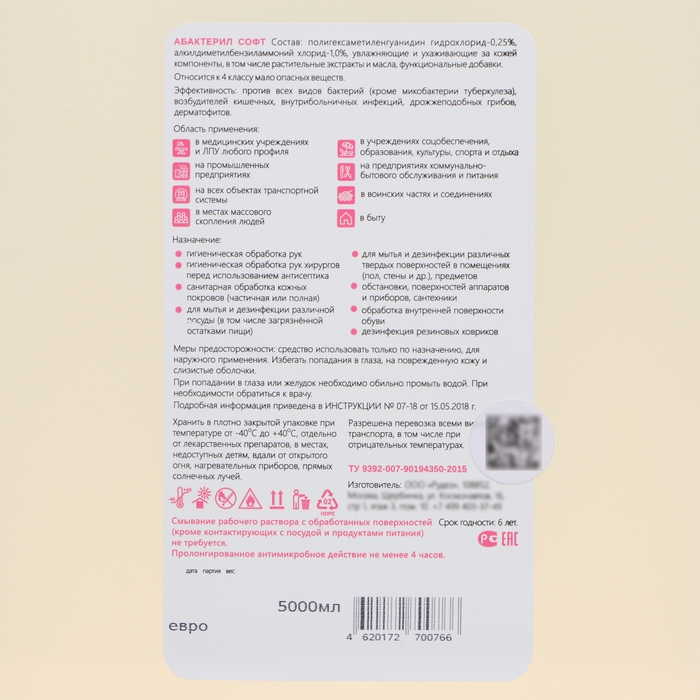 Жидкое мыло  Жидкое мыло "Абактерил-Софт", евроканистра, 5 л,