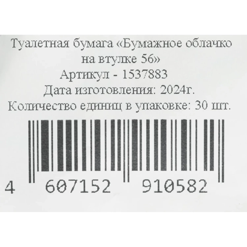 Бумага туалетная Бумажное облачко на втулке 1сл 56м 30рул/уп