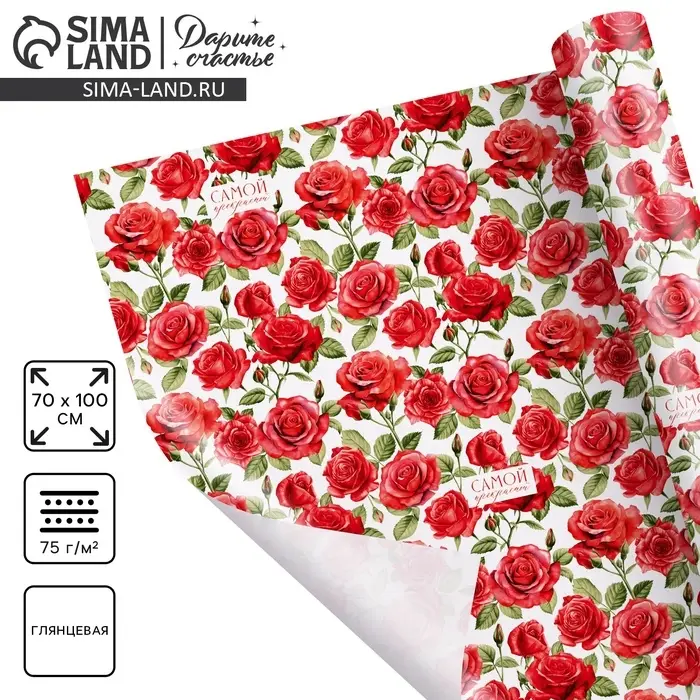 Бумага упаковочная глянцевая «Самой прекрасной», 70 х 100 см Бумага упаковочная глянцевая «Самой прекрасной», 70 х 100 см