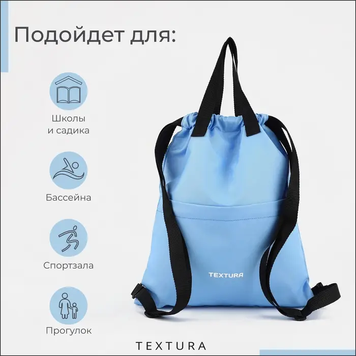Мешок - сумка для обуви TEXTURA на стяжке, с карманом, размер 36&times;1&times;39 см, голубой