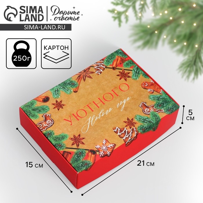 Коробка подарочная новогодняя складная «Уютного нового года», 21 х 15 х 5 см, Новый год Коробка подарочная новогодняя складная «Уютного нового года», 21 х 15 х 5 см, Новый год