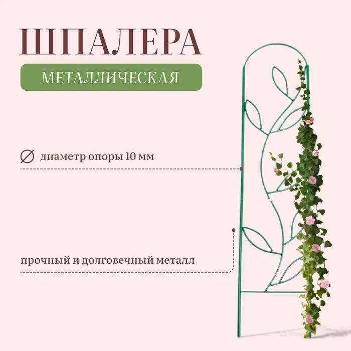 Шпалера, 173&times;37&times;1 см, металл, зелёная, &laquo;Декоративная. Стебель&raquo;