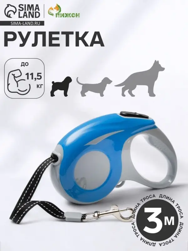 Рулетка &laquo;Молния&raquo;, 3 м, до 11.5 кг, синяя