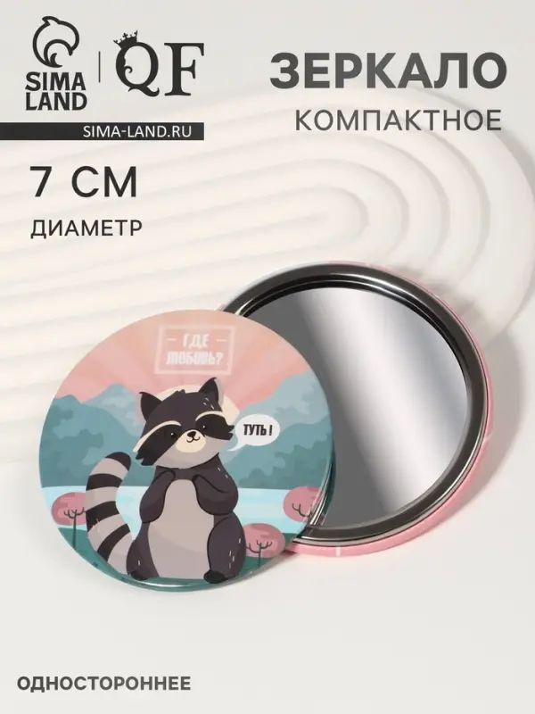 Зеркало карманное «Енотик», d=7 см, разноцветное Зеркало карманное «Енотик», d=7 см, разноцветное