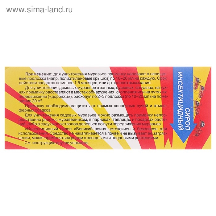 Сироп от муравьев Великий воин, 100 мл Сироп от муравьев Великий воин, 100 мл