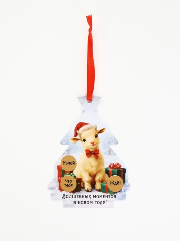 Елочная игрушка со скретч-слоем &laquo;Волшебных моментов&raquo;,12.4&times;14.6 см
