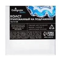 Холст на подрамнике 1.6&times;15&times;15 см, Calligrata, хлопок 100%, акриловый грунт, мелкозернистый, 280 г/м&sup2;