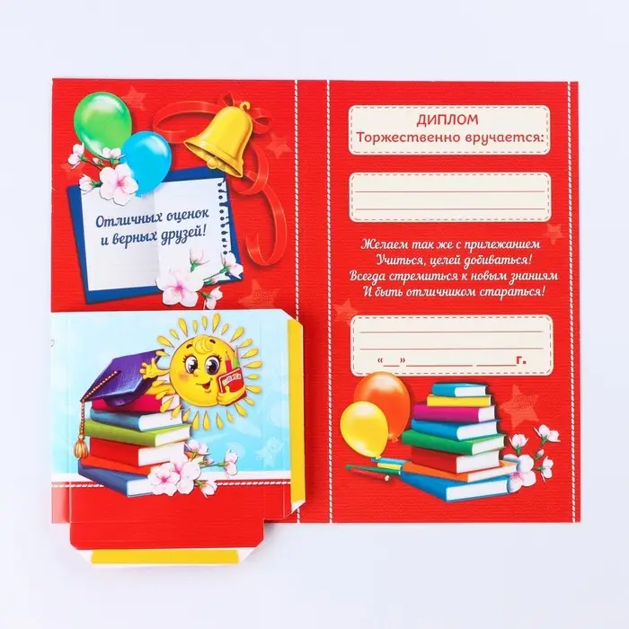 Диплом выпусника  Диплом выпусника "Об окончании 1 го класса", 19х11х0,9 см, набор 5 шт