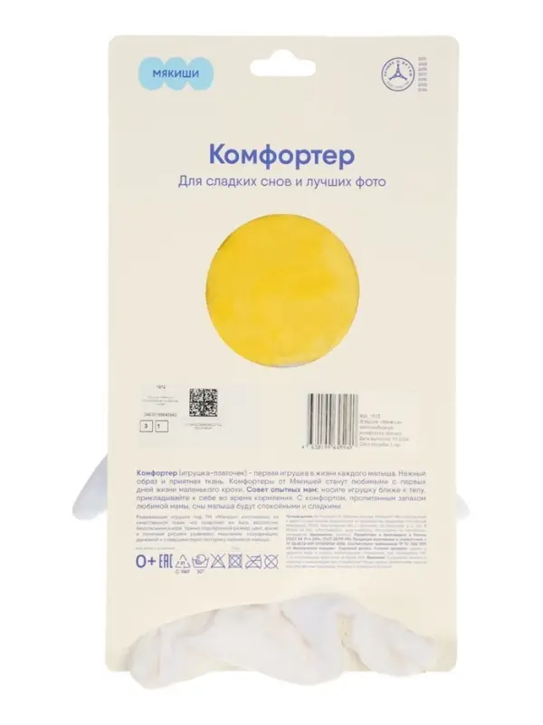 Мягкая игрушка-комфортер &laquo;Ангел&raquo;, 31 см
