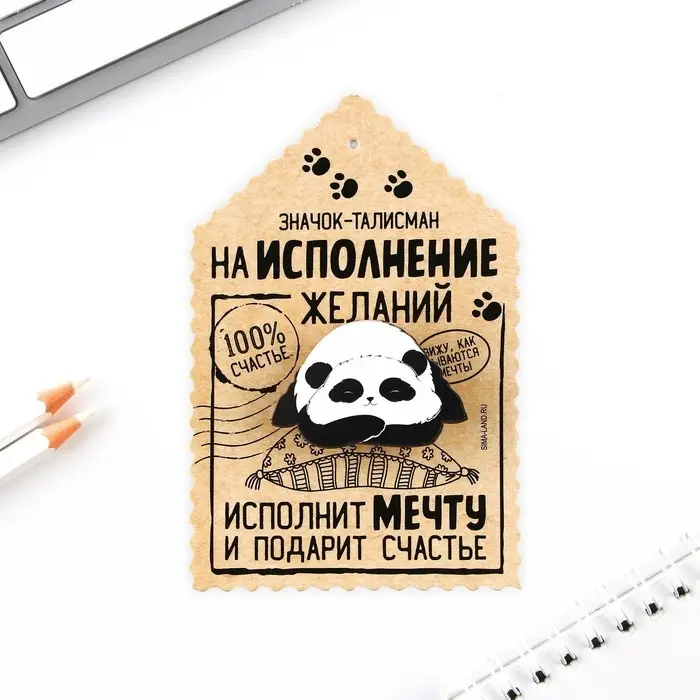 Значок &laquo;Талисман на исполнение желаний&raquo;, 4&times;3 см