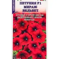 Семена Петуния Мираж Вельвет F1 /Сотка/ 10шт/ вишневый h-40см d-8см/*500 Семена Петуния Мираж Вельвет F1 /Сотка/ 10шт/ вишневый h-40см d-8см/*500