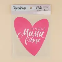 Термонаклейка для текстиля «На свете», 15.57×17.37 см