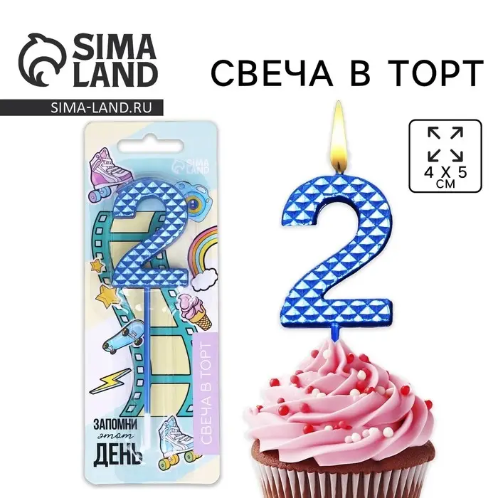 Свеча для торта, цифра «2», синяя, 4 х 13 см Свеча для торта, цифра «2», синяя, 4 х 13 см