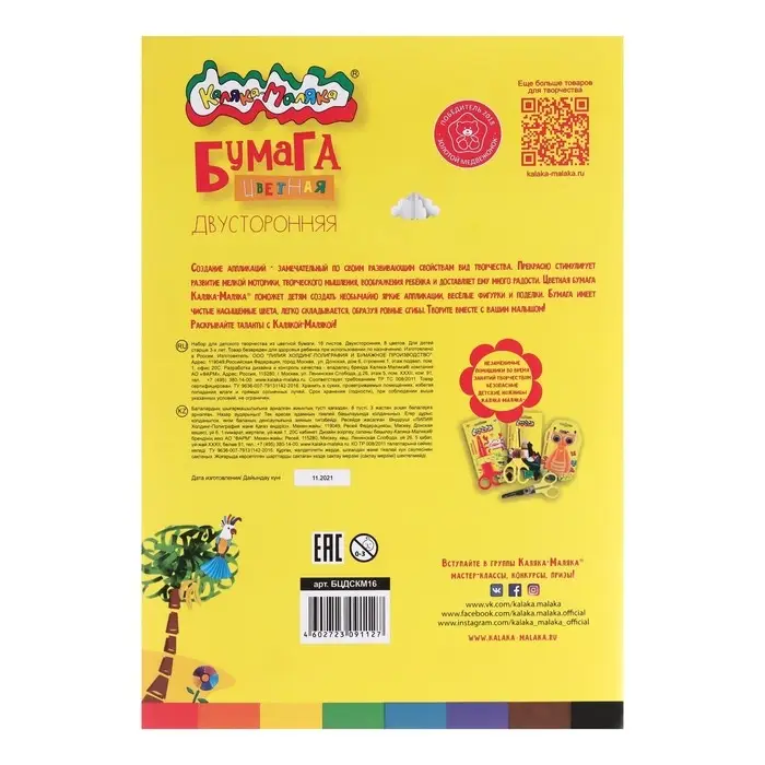 Бумага цветная двусторонняя А4 на скрепке, 16 листов, 8 цветов Бумага цветная двусторонняя А4 на скрепке, 16 листов, 8 цветов "Каляка-Маляка"