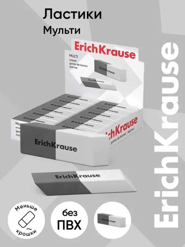 Ластик ErichKrause Multi, 54&times;18&times;8 мм, синтетика, серо-белый