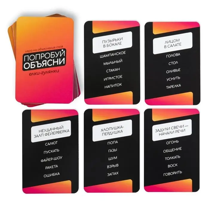 Карточная игра «Попробуй объясни. Ёлки-гулянки», 50 карт, 16+ Карточная игра «Попробуй объясни. Ёлки-гулянки», 50 карт, 16+