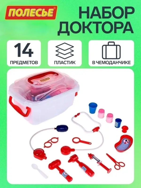 Игровой набор &laquo;Доктор №2&raquo;, в чемоданчике, 14 предметов