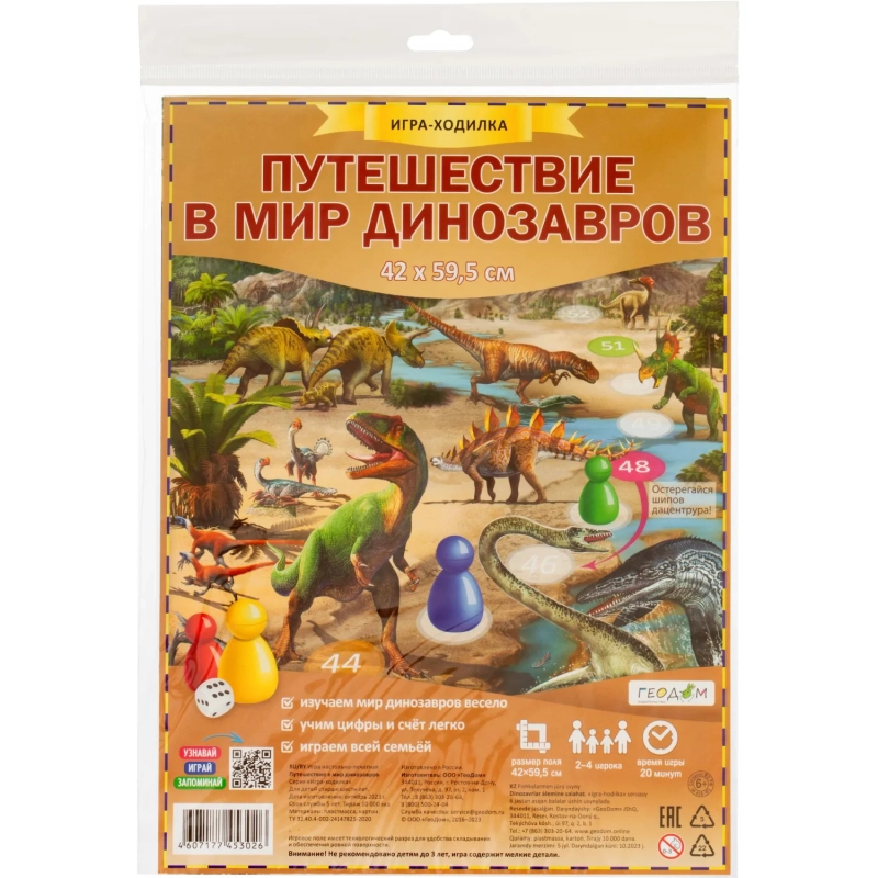 Настольная игра Путешествие в мир динозавров. 59,5x42 см