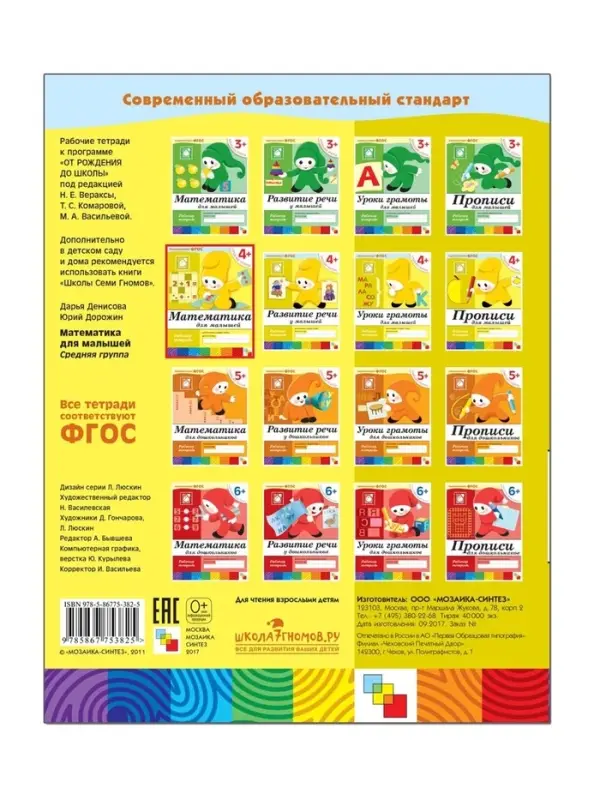 Рабочая тетрадь &laquo;Прописи для малышей&raquo;, средняя группа, Денисова Д., Дорожин Ю., МИКС