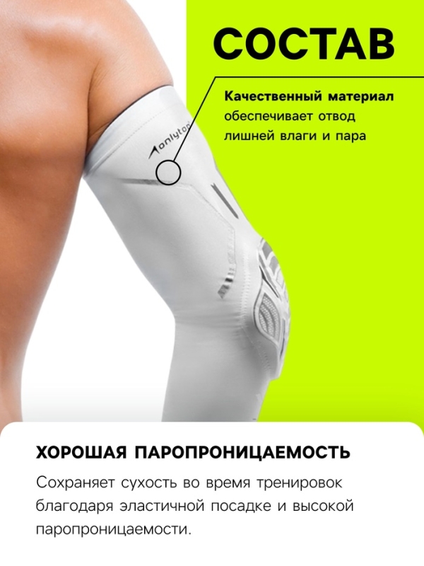 Рукав спортивный компрессионный с защитой ONLYTOP, р. XL, цвет белый