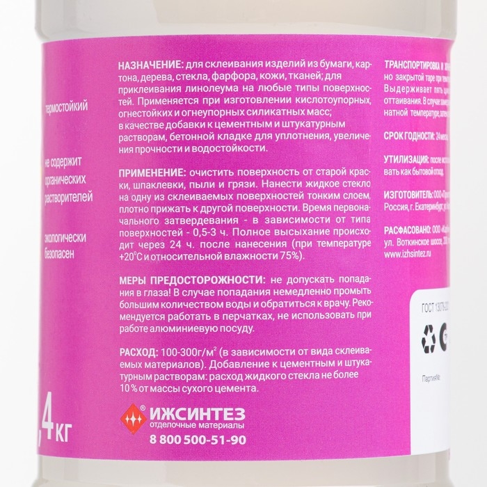 Жидкое стекло Sputnik 1,4 кг Жидкое стекло Sputnik 1,4 кг