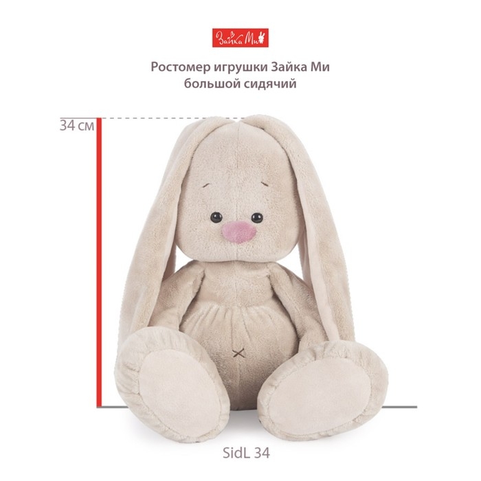 Мягкая игрушка «Зайка Ми Большой», в костюме в стиле спорт-шик, 34 см