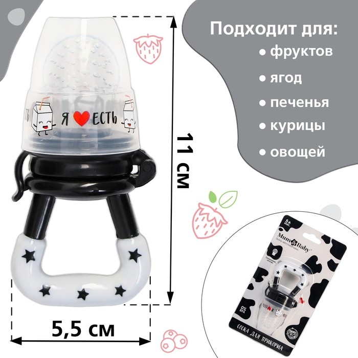 Ниблер для прикорма «Я люблю есть», с силиконовой сеточкой, цвет черно-белый Ниблер для прикорма «Я люблю есть», с силиконовой сеточкой, цвет черно-белый