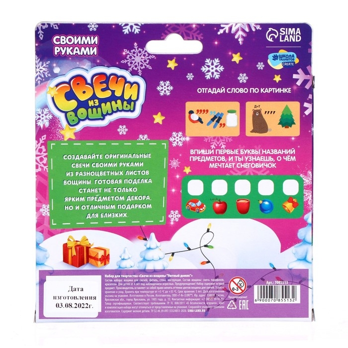 Свечи из вощины «Новый год! Уютный домик», новогодний набор для творчества Свечи из вощины «Новый год! Уютный домик», новогодний набор для творчества
