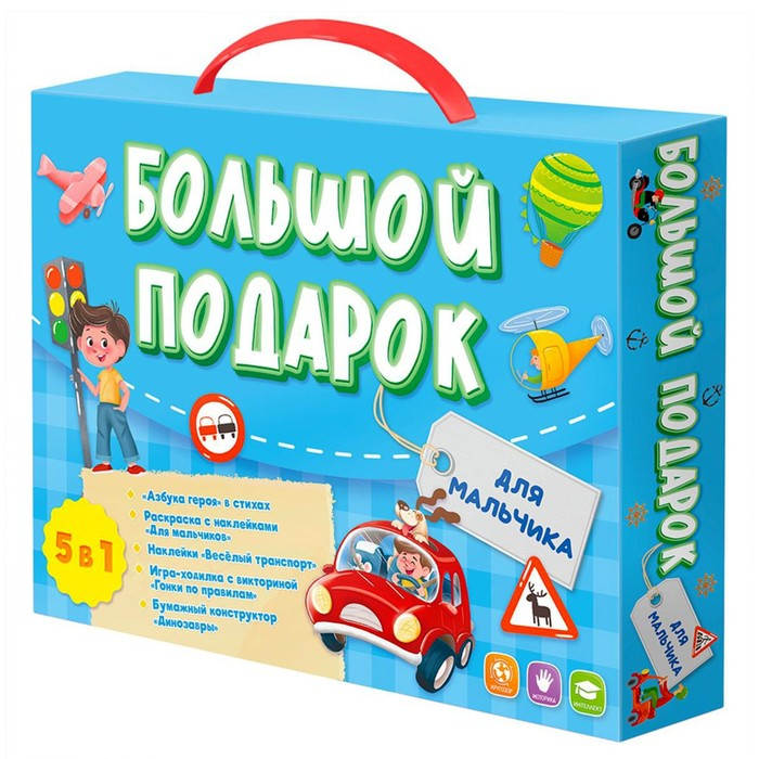 Подарочный набор «Для мальчика», 5в1 Подарочный набор «Для мальчика», 5в1