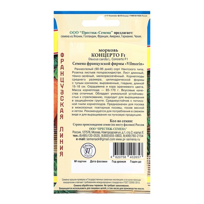 Семена моркови Концерто F1, 0,5 гр, Семена моркови Концерто F1, 0,5 гр,