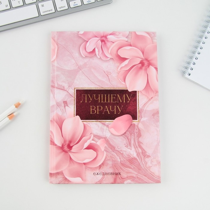 Ежедневник  Ежедневник "Лучшему врачу», твёрдая обложка, А5, 80 листов