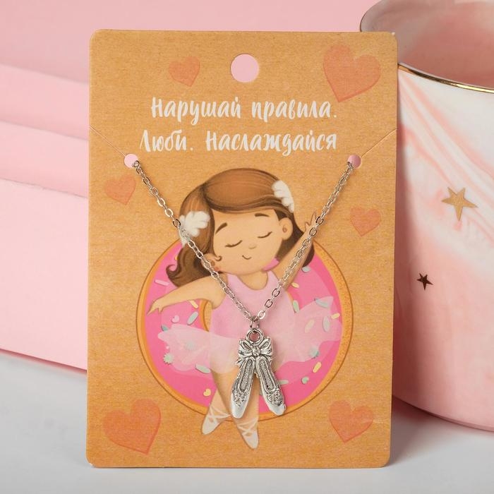 Кулон «Люби и наслаждайся» балетные пуанты, цвет чернёное серебро, 40 см Кулон «Люби и наслаждайся» балетные пуанты, цвет чернёное серебро, 40 см