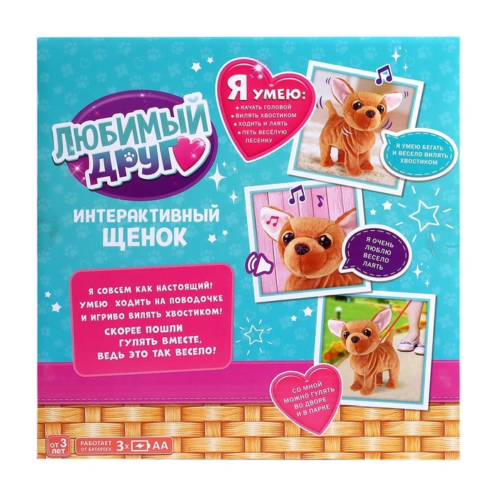 Интерактивный щенок «Мой друг», ходит, лает, поёт песенку, виляет хвостом Интерактивный щенок «Мой друг», ходит, лает, поёт песенку, виляет хвостом