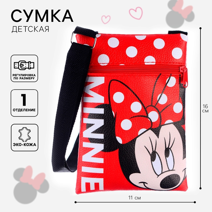 Сумка поясная детская, 11х16 см, Минни Маус