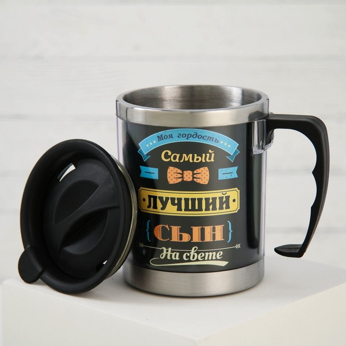 Термокружка &laquo;Самый лучший сын&raquo;, 400 мл, сохраняет тепло 2 ч