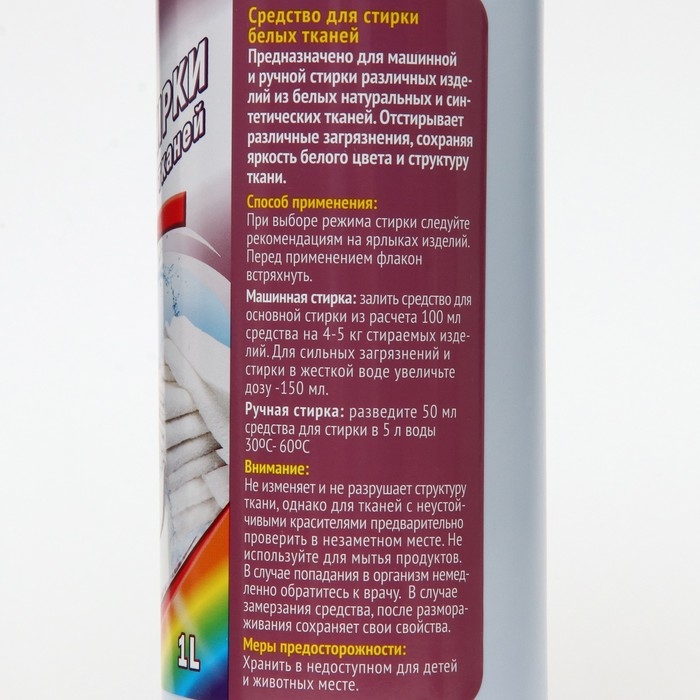 Жидкое средство для стирки Жидкое средство для стирки "Свежинка", гель, для белых тканей, 1 л