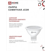 Лампа светодиодная IN HOME LED-JCDR-VC, GU5.3, 11 Вт, 230 В, 6500 К, 990 Лм