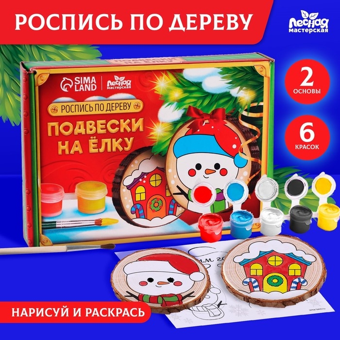 Новогодний набор для творчества. Ёлочные деревянные подвески под раскраску «Новый год! Снеговик и домик» Новогодний набор для творчества. Ёлочные деревянные подвески под раскраску «Новый год! Снеговик и домик»