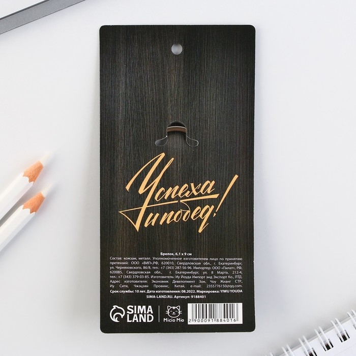 Брелок для ключей кожзам &laquo;Лучший папа&raquo;, 4&times;9 см