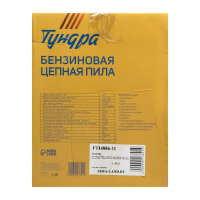 Бензопила ТУНДРА, 11500 об/мин, 450 мм, 18", 72 звена, 0.325", 1.5 мм, 3.3 л.с., 52 см3