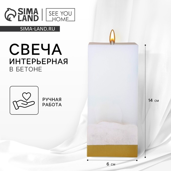 Свеча интерьерная белая с бетоном и золотом, 6 х 6 х 14 см Свеча интерьерная белая с бетоном и золотом, 6 х 6 х 14 см