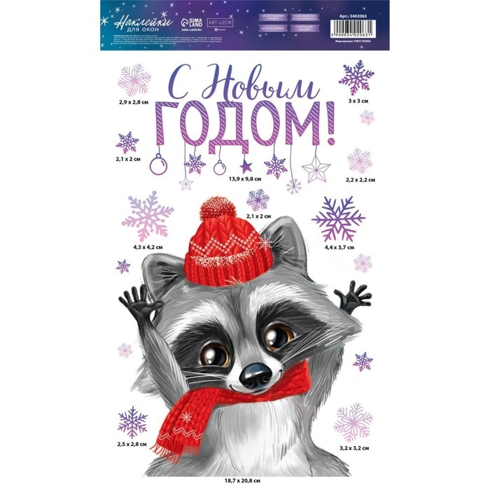 Наклейки новогодние на окна «Новогодний енотик», многоразовые, 20 х 34 см, Новый год Наклейки новогодние на окна «Новогодний енотик», многоразовые, 20 х 34 см, Новый год