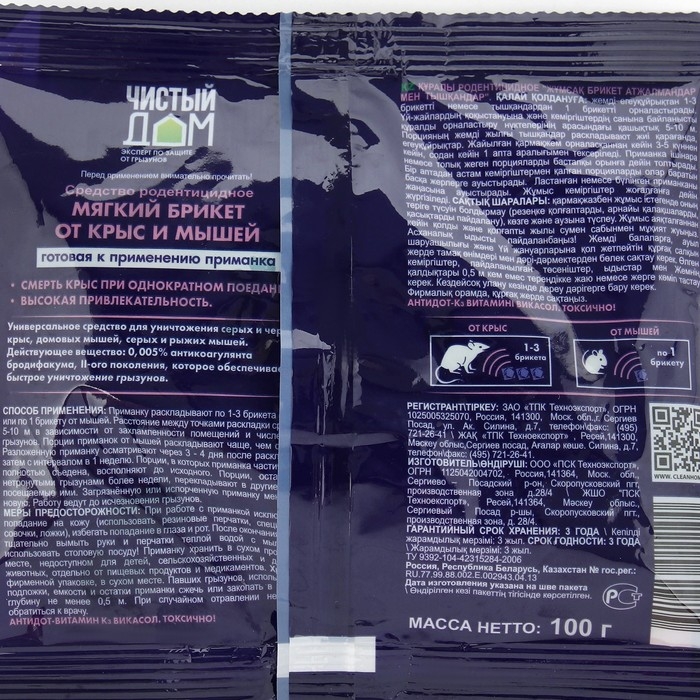 Тесто-брикет от крыс и мышей Чистый дом 100 г Тесто-брикет от крыс и мышей Чистый дом 100 г