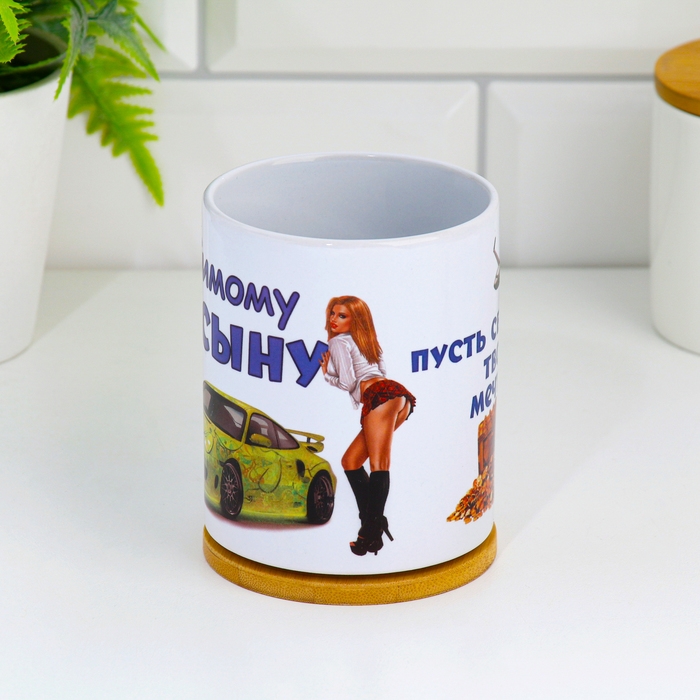 Кружка сублимация Кружка сублимация "Любимому сыну" мечты, c нанесением