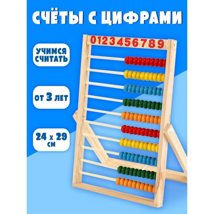 Счёты с цифрами, круглые бусины Счёты с цифрами, круглые бусины