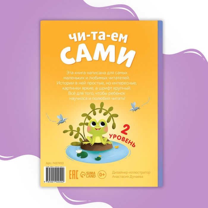 Книга для чтения по слогам «Читаем сами. 2 уровень», 48 стр. Книга для чтения по слогам «Читаем сами. 2 уровень», 48 стр.