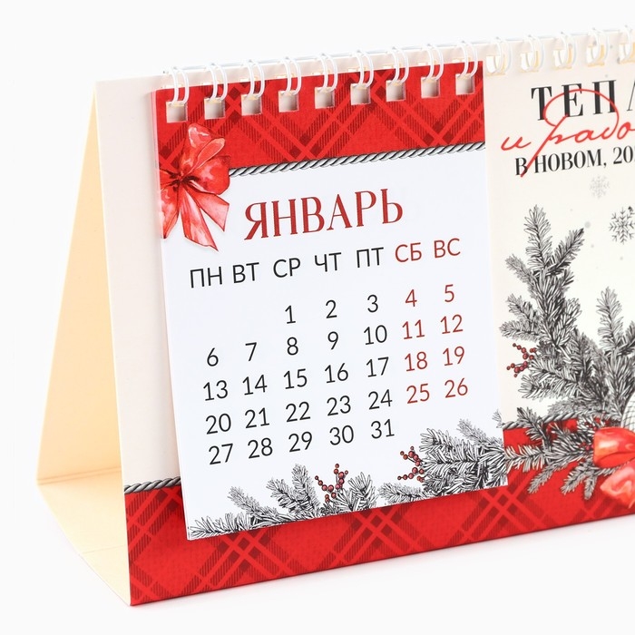 Календарь 2025 настольный с отрывными листами &laquo;Новый год: Любви, тепла и волшебства&raquo;, 16,9 х 14 см