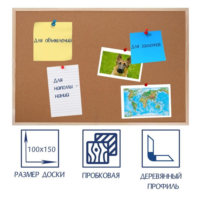Доска пробковая 100х150 см, Calligrata, в деревянной раме Доска пробковая 100х150 см, Calligrata, в деревянной раме