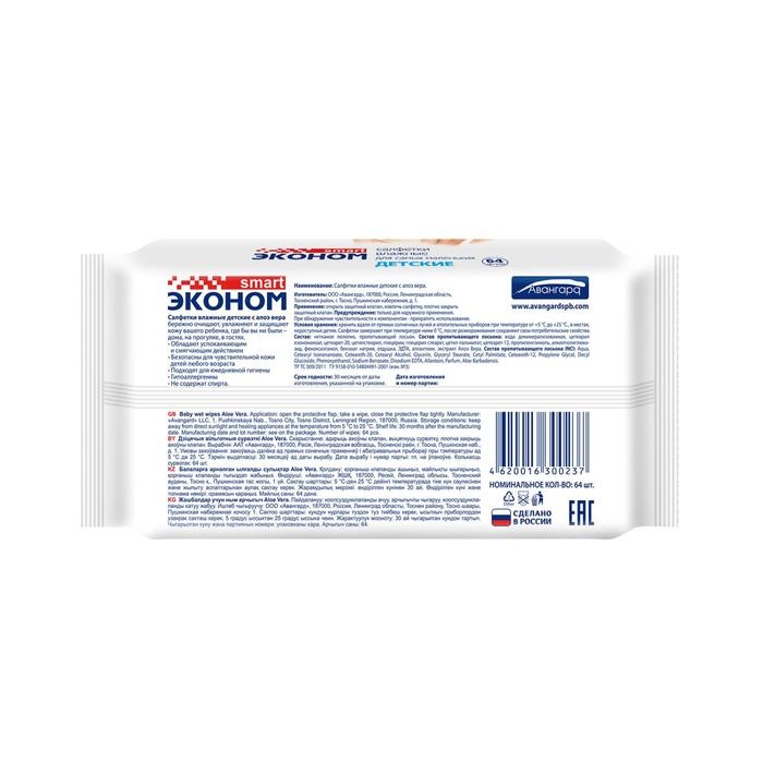 Влажные салфетки «Эконом Smart», детские, 64 шт. Влажные салфетки «Эконом Smart», детские, 64 шт.